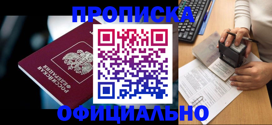 прописка штамп в Вилючинске